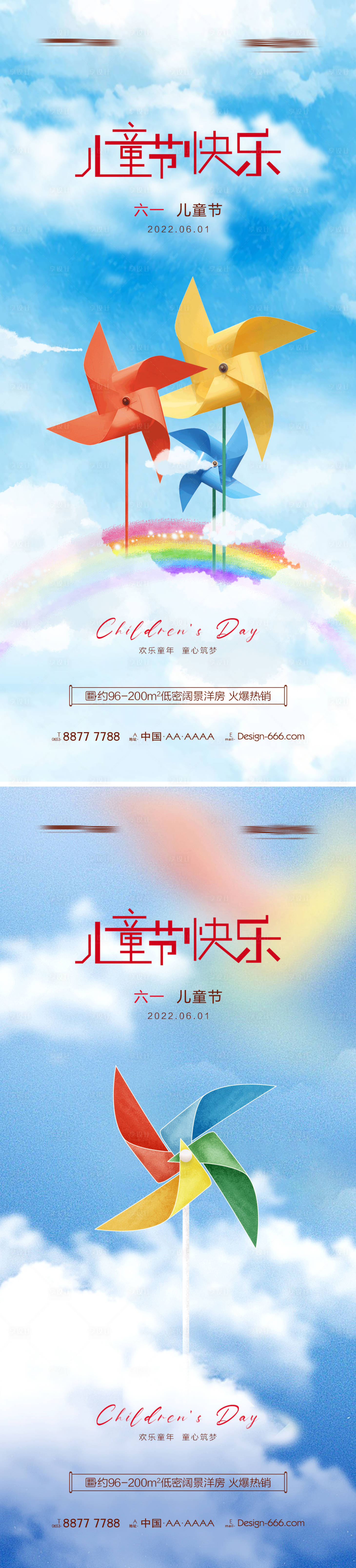 源文件下载【享设计】搜索编号：87240010057096043【地产六一儿童节风车系列海报】