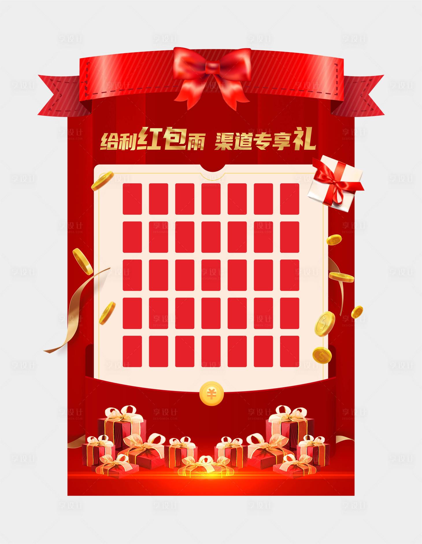 源文件下載【享設(shè)計】搜索編號：79200009944818370【紅包墻拍照背景板】