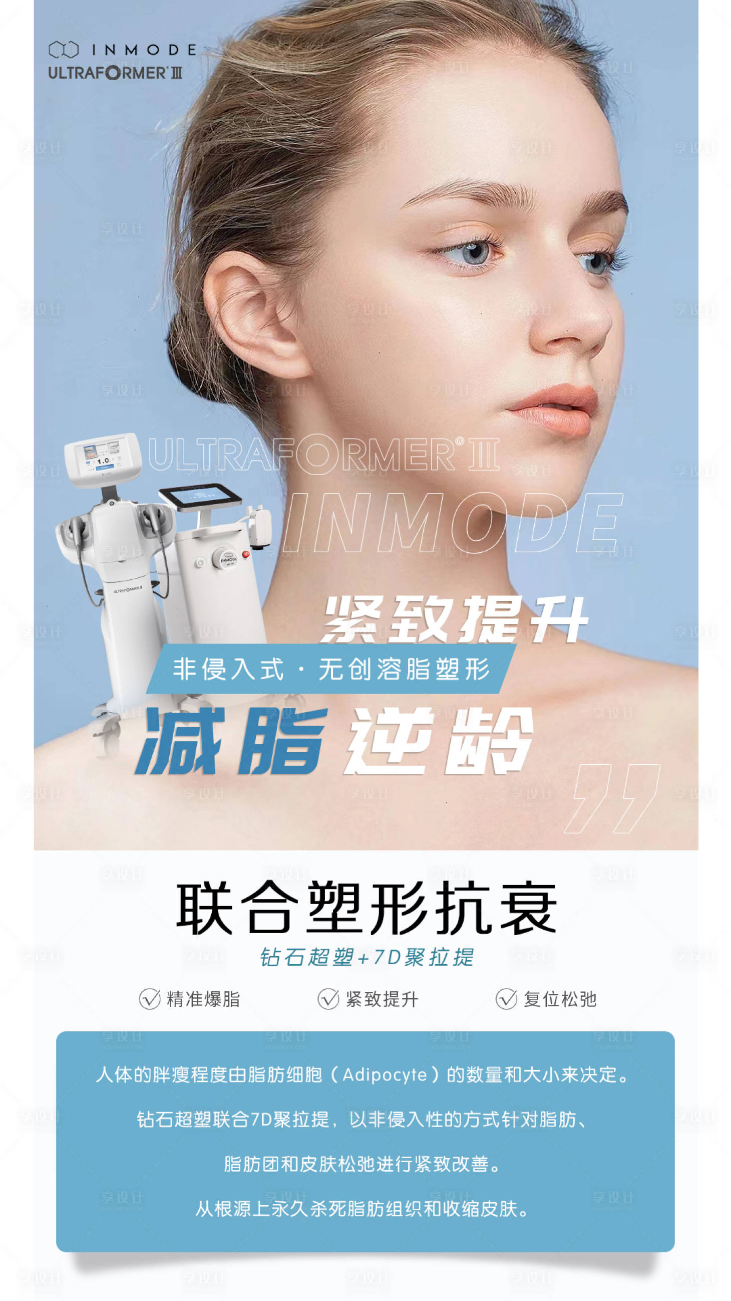 源文件下載【享設(shè)計】搜索編號：11420009918984792【減脂塑形聯(lián)合抗衰海報】