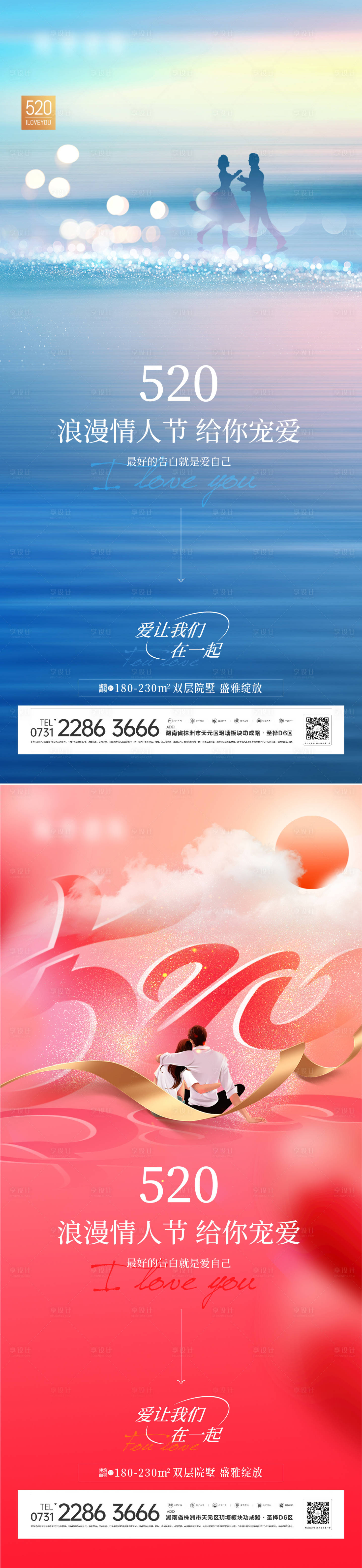 源文件下载【享设计】搜索编号：36710009961928076【情人节海报】
