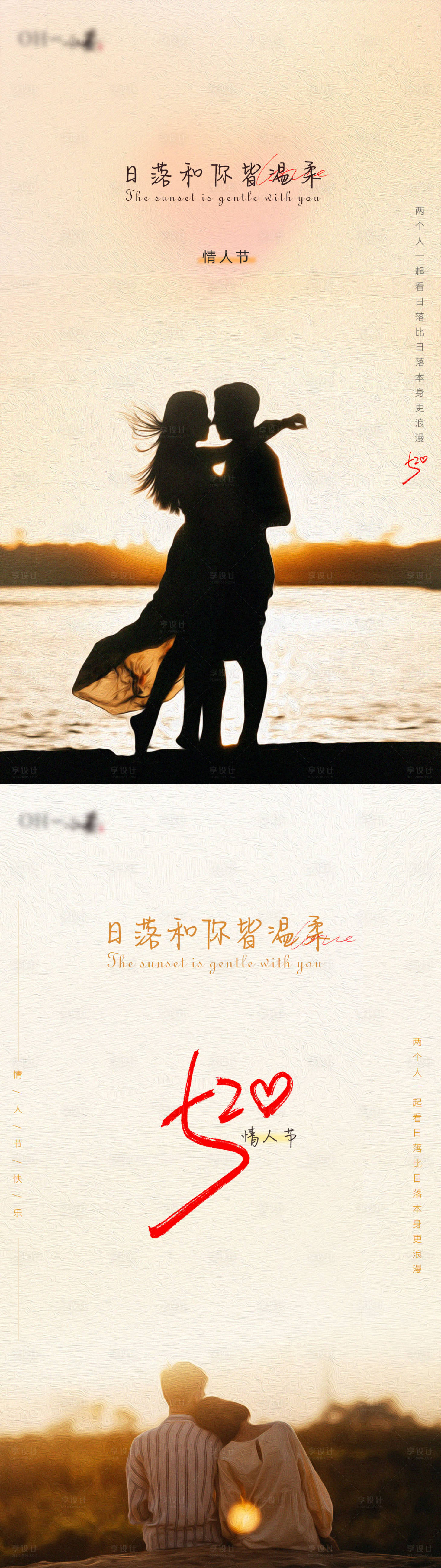 源文件下载【享设计】搜索编号：63600010042245284【520情人节移动端海报】