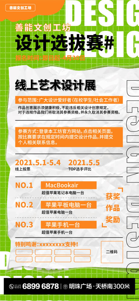 源文件下载【艺术设计展宣传海报】编号：39160010154655165