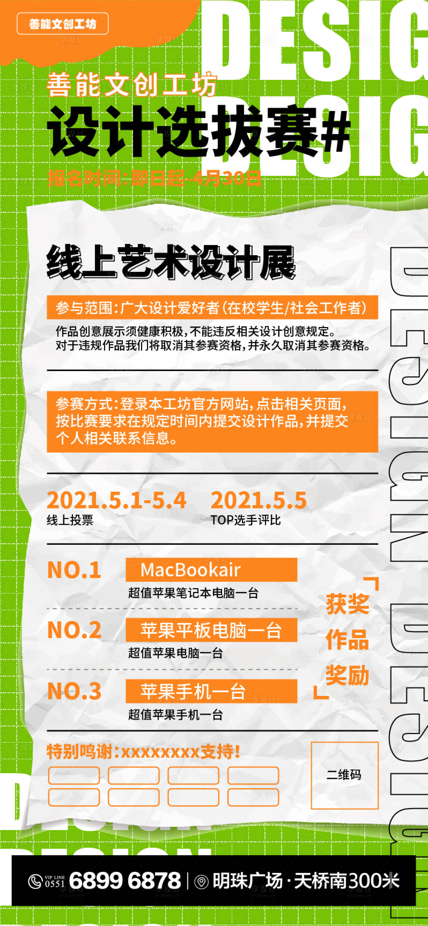 源文件下載【享設計】搜索編號：39160010154655165【藝術設計展宣傳海報】