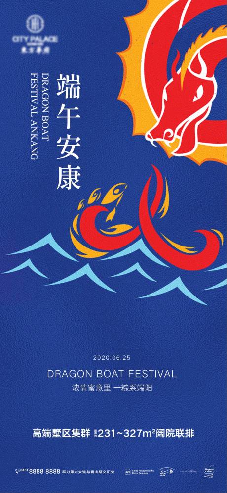 源文件下载【端午节节日海报】编号：52440010049043589