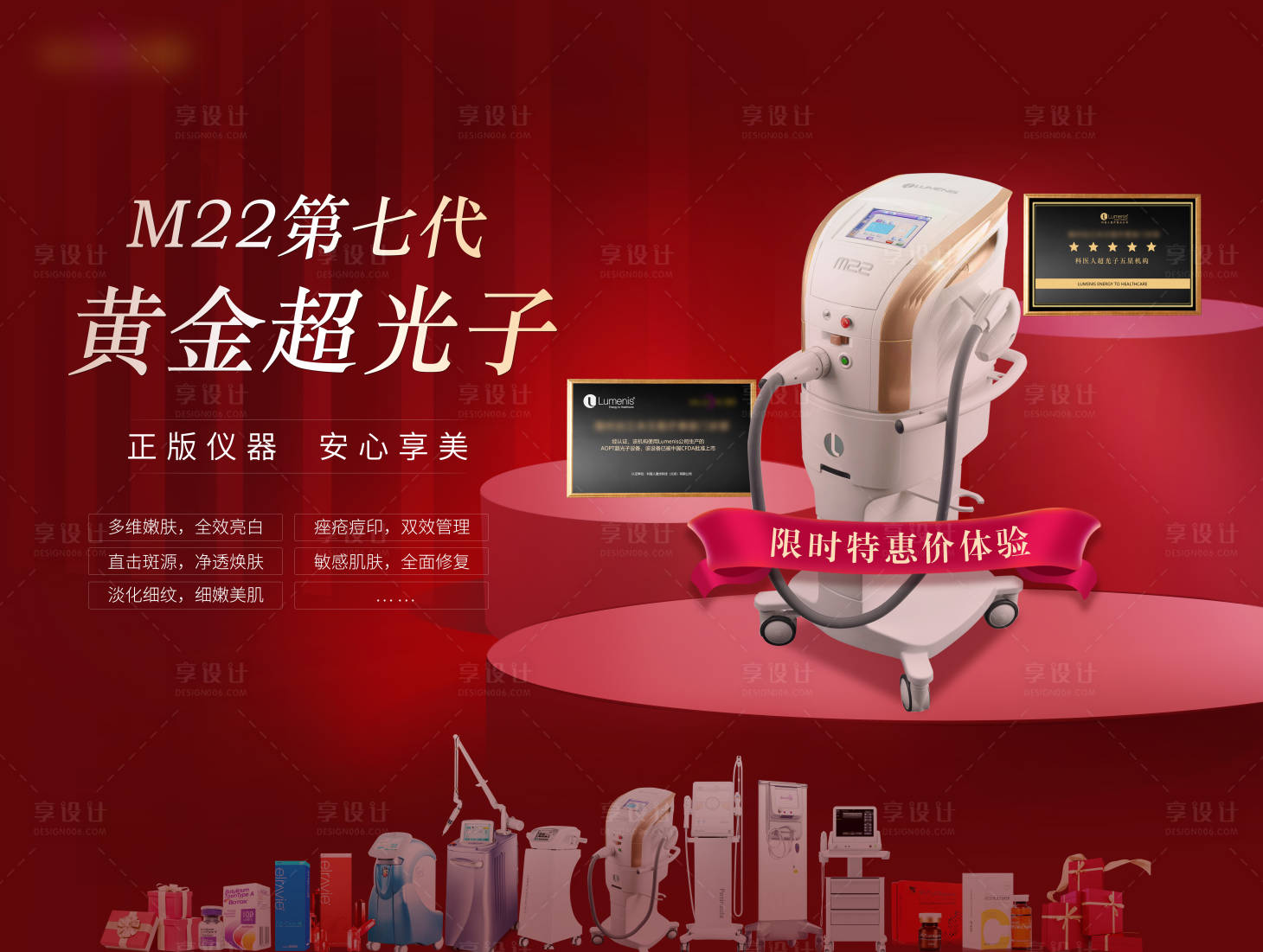 源文件下载【医美整形美学展架海报超光子】编号：31710010030775780