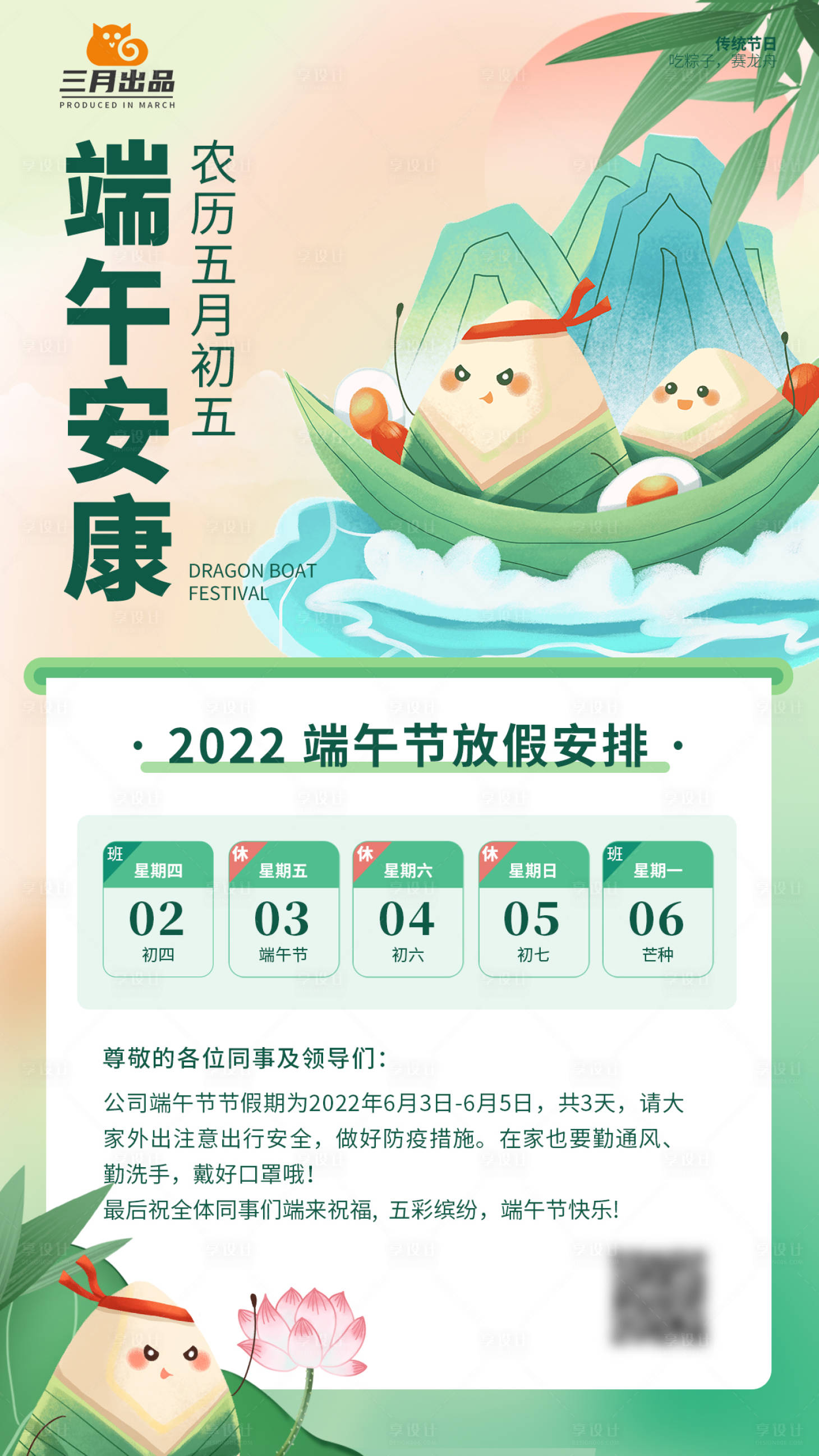 源文件下载【享设计】搜索编号：51810010192641072【端午节放假安排海报】