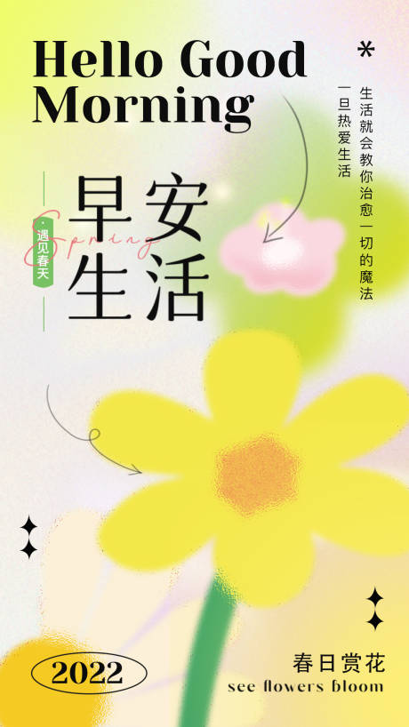 源文件下載【享設計】搜索編號：37510010031214536【早安海報】