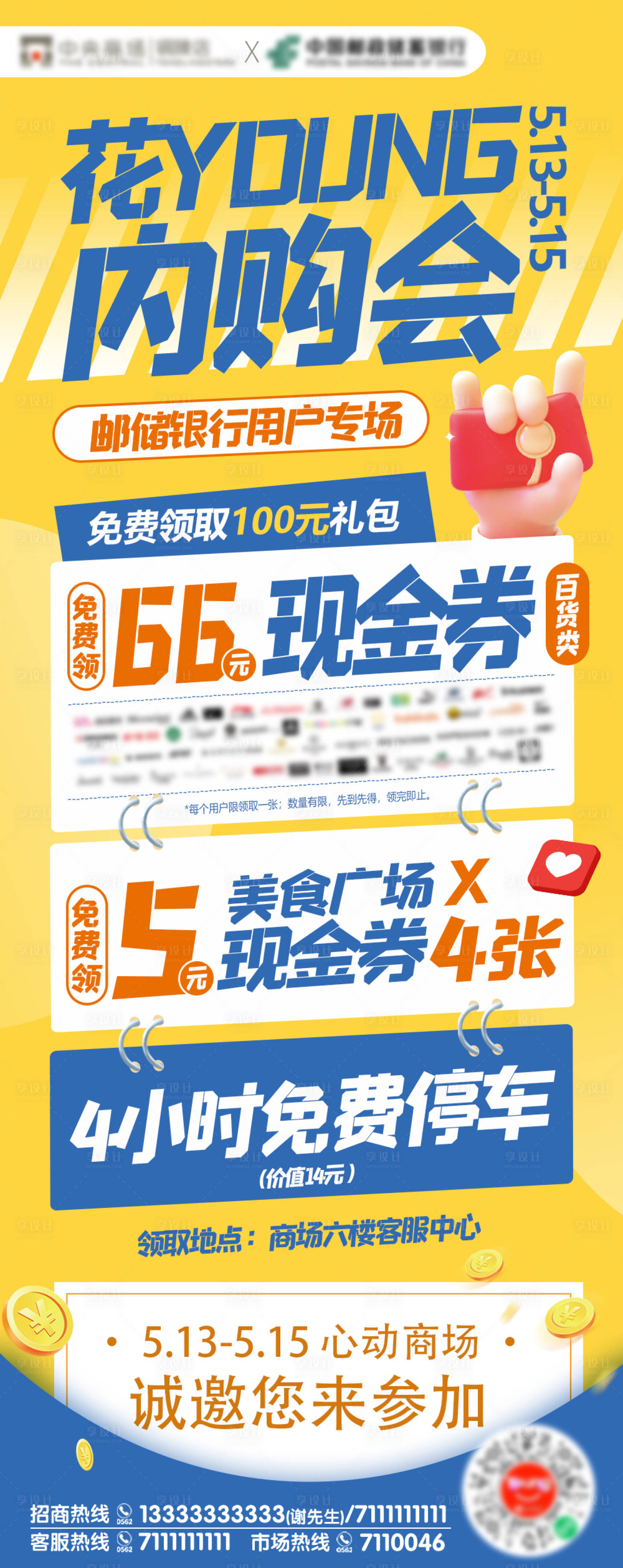 源文件下載【享設計】搜索編號：72210009897318907【內購會海報】