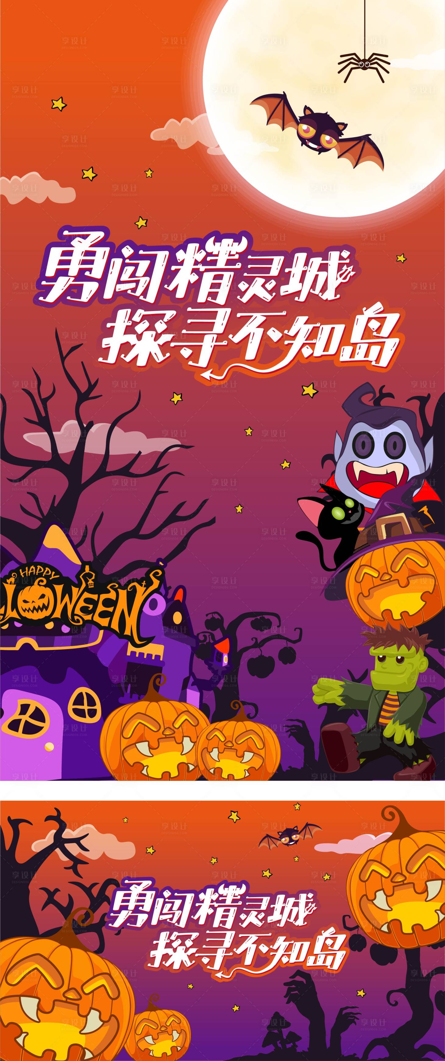 源文件下载【享设计】搜索编号：57210009917009901【万圣节海报】