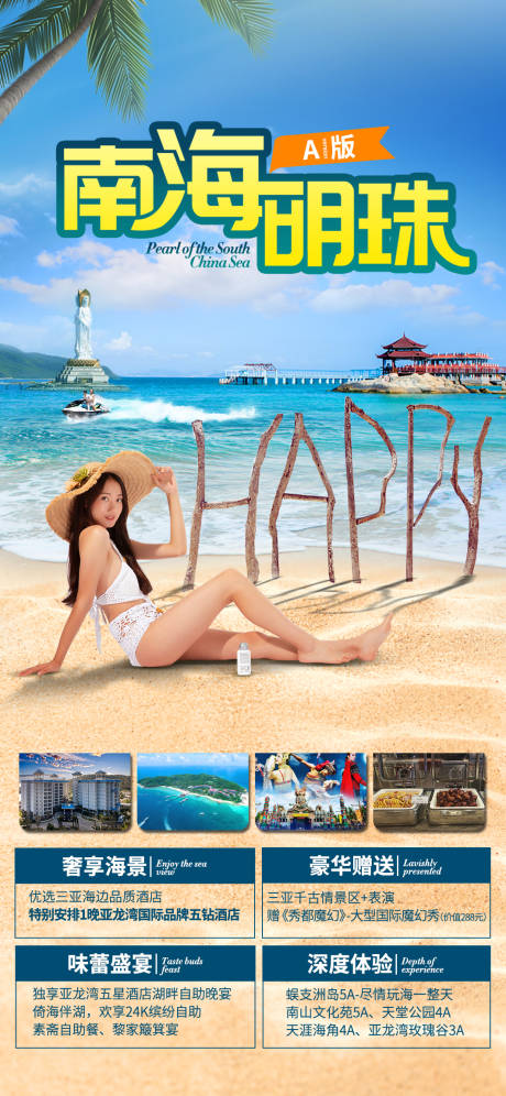 编号：20220511191527258【享设计】源文件下载-蜈支洲岛旅游度假海报