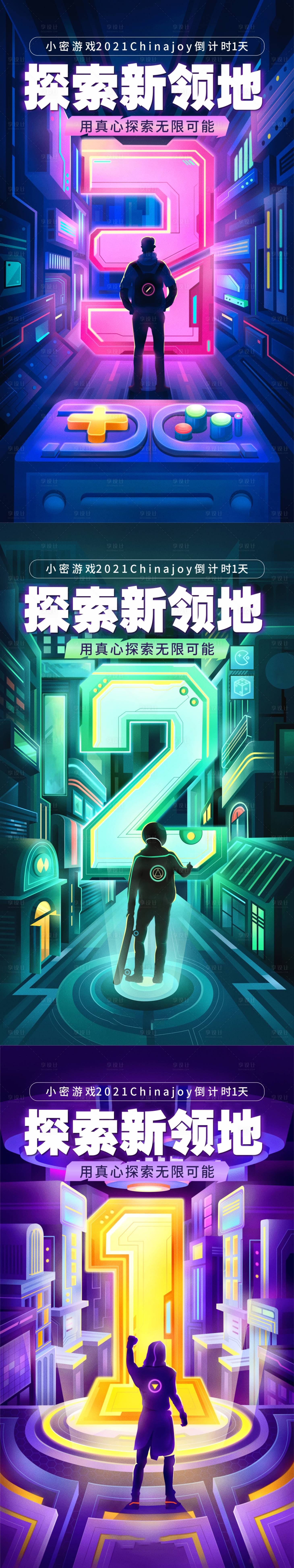源文件下載【享設計】搜索編號：52670010264883022【電音游戲】