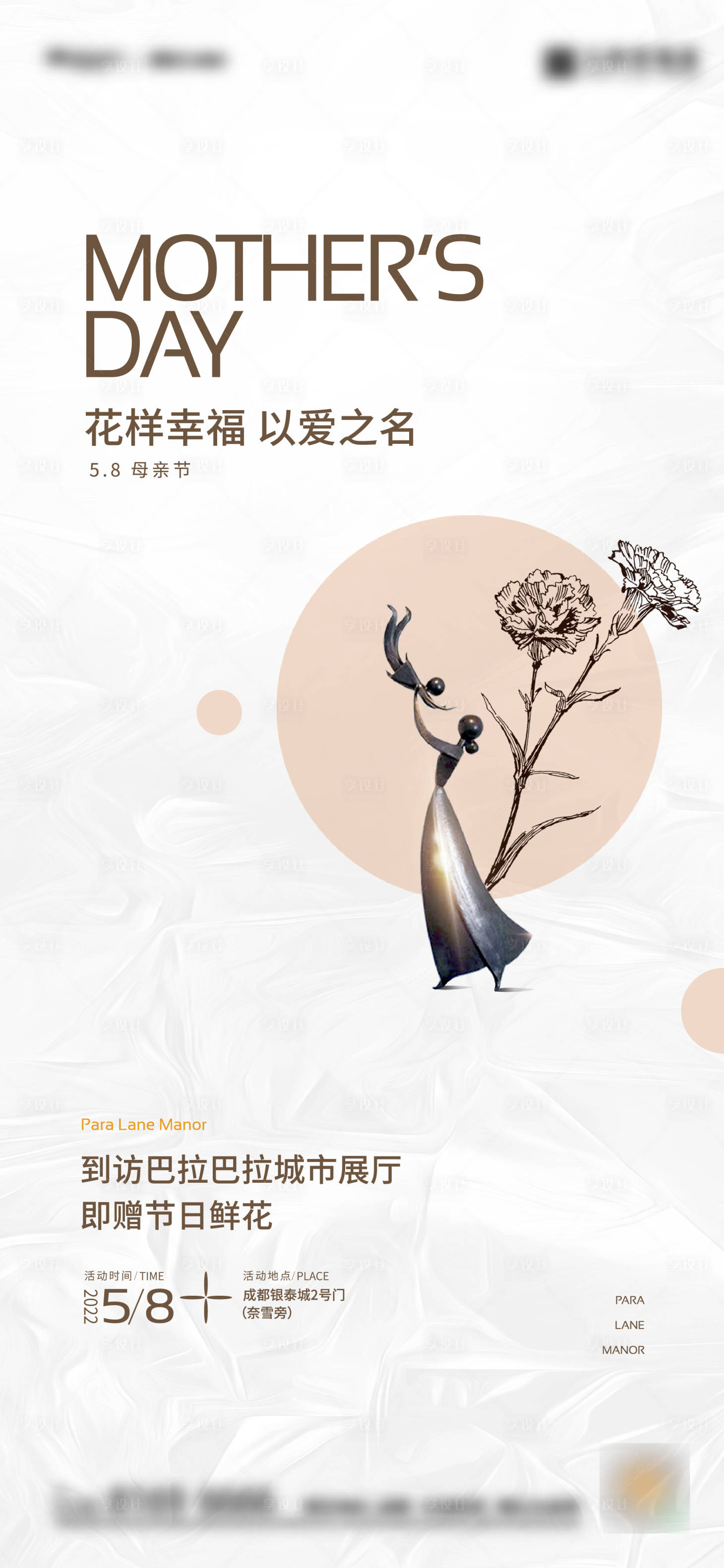 源文件下載【享設計】搜索編號：45470009993186167【母親節活動海報】