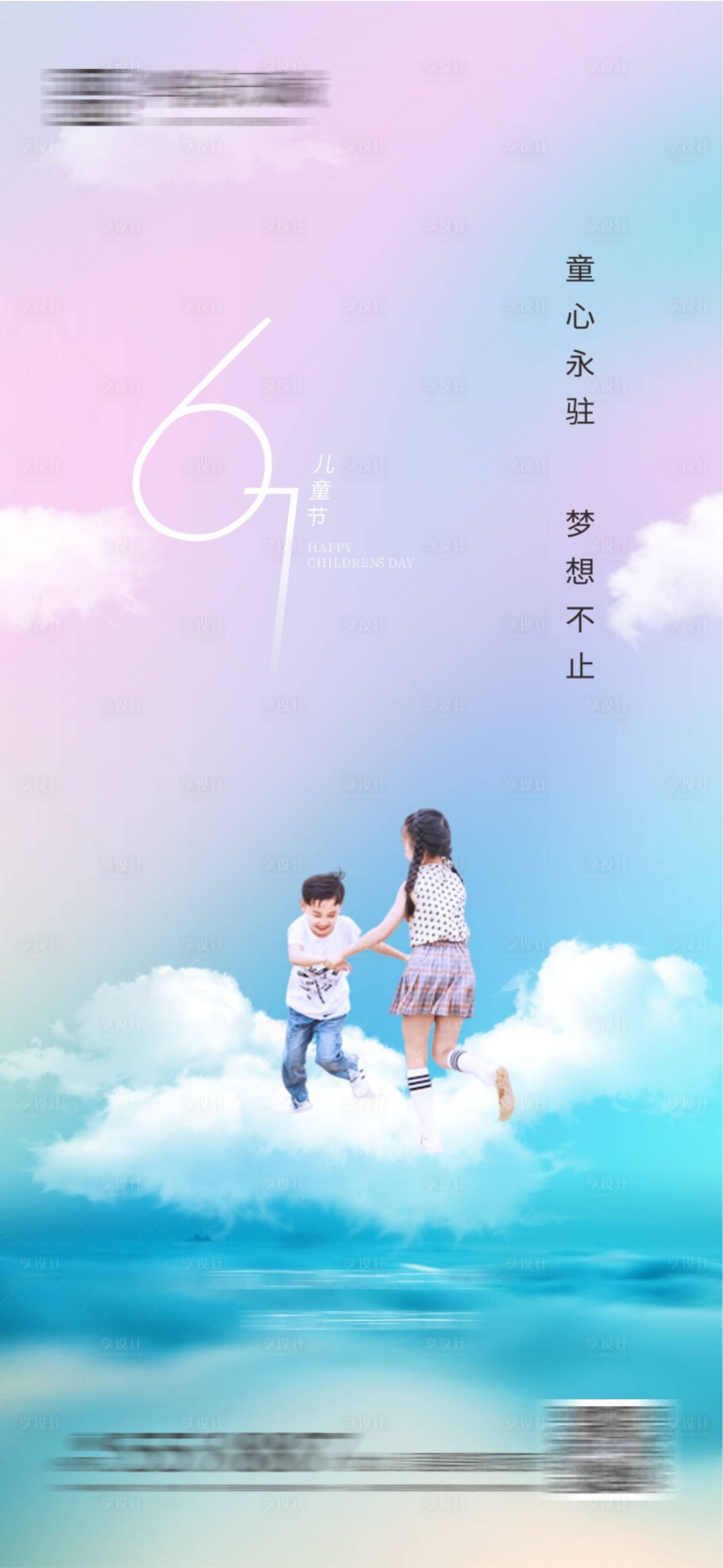 源文件下載【享設計】搜索編號：27100010178819694【兒童節(jié)海報】