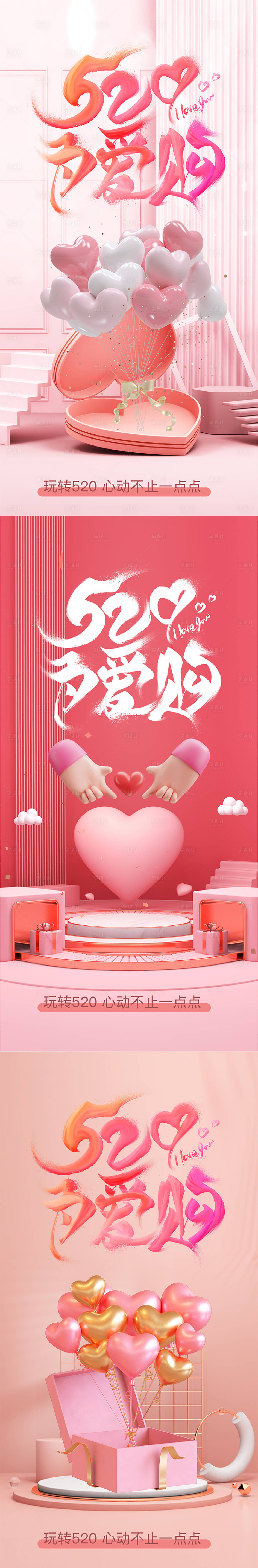 源文件下载【享设计】搜索编号：62010010034807624【520活动海报】