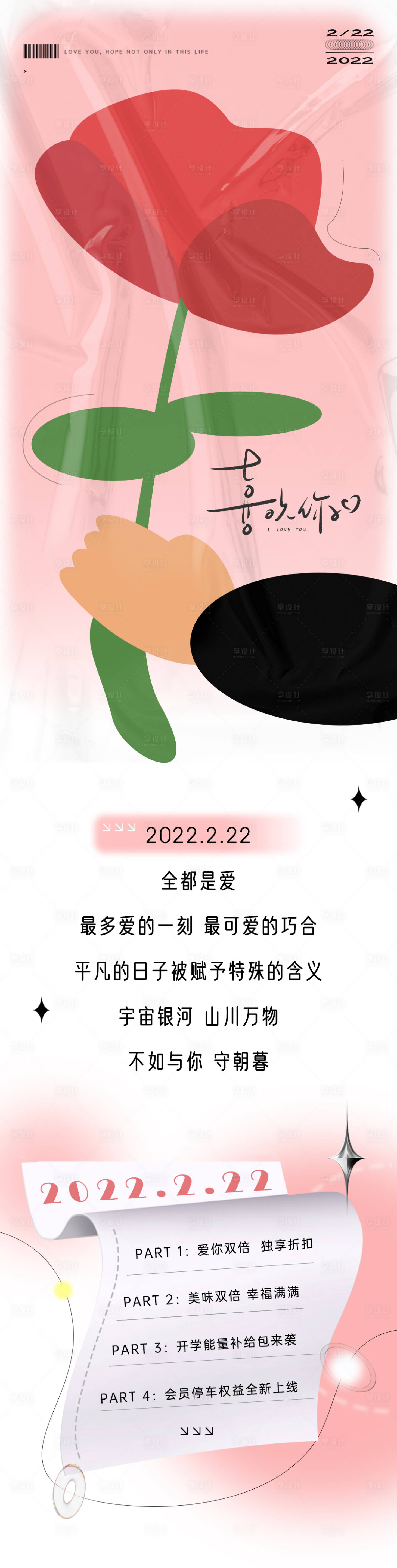 源文件下载【情人节长图】编号：20220513094634833