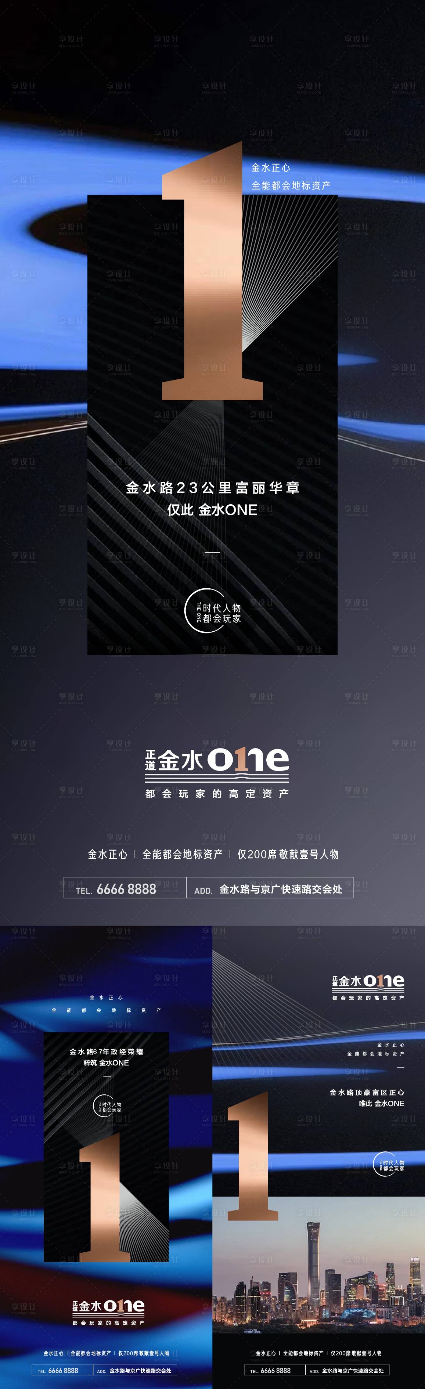 源文件下載【享設(shè)計(jì)】搜索編號(hào)：10520010218477480【高端地產(chǎn)ONE形象系列海報(bào)】