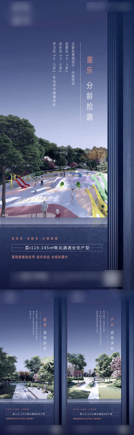 源文件下载【地产配套价值点系列海报】编号：23910010265226362