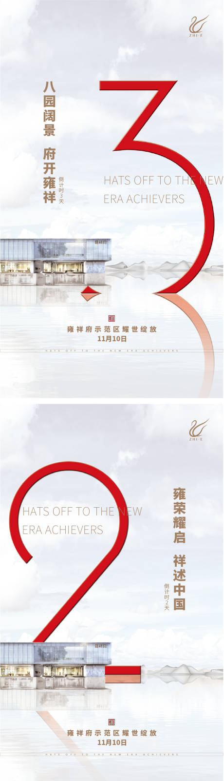 源文件下載【地產示范區開放倒計時海報】編號：76280010090847696