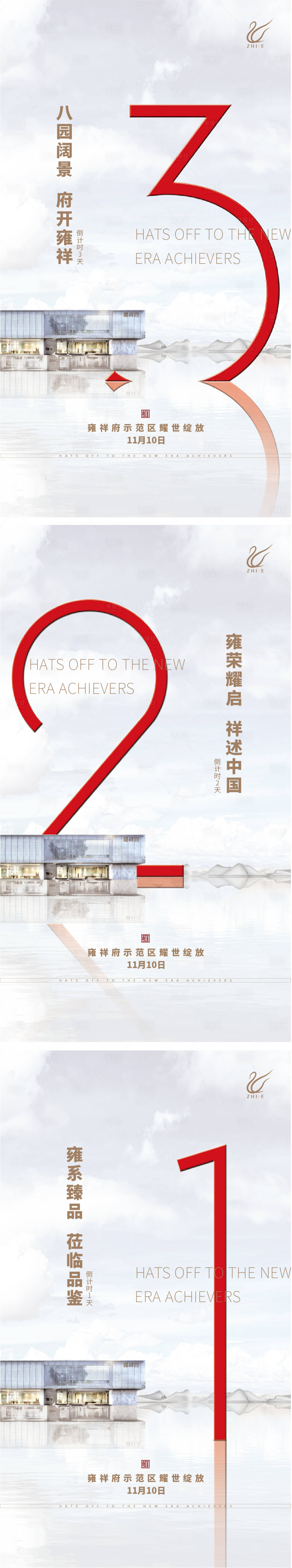 源文件下载【地产示范区开放倒计时海报】编号：76280010090847696