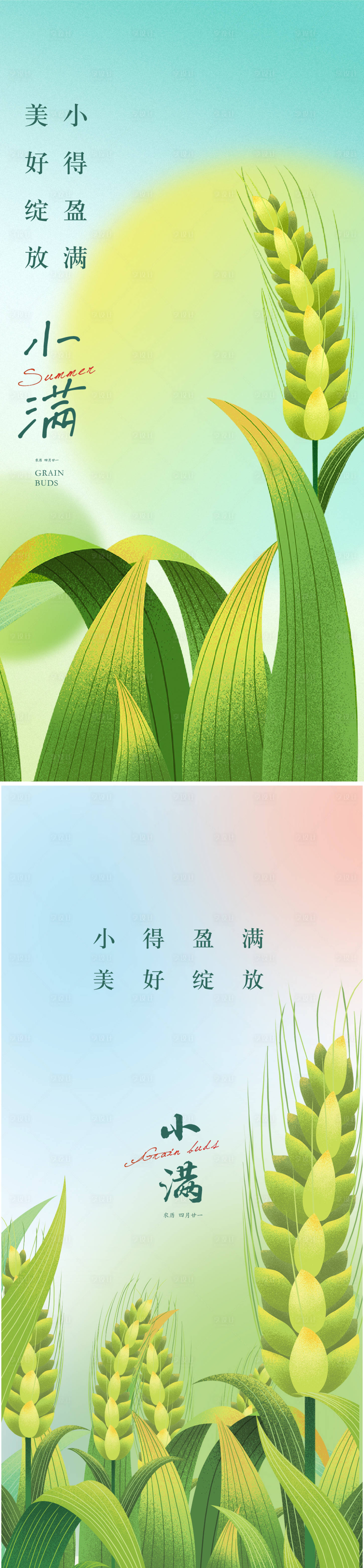 源文件下载【享设计】搜索编号：18910009783598084【地产小满海报】