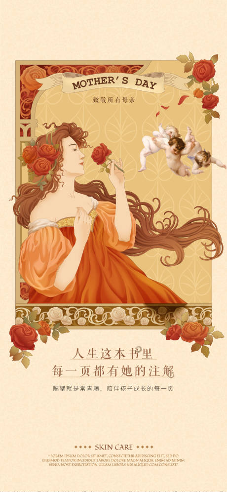 源文件下載【母親節(jié)插畫復(fù)古海報(bào)】編號(hào)：84740009825818414