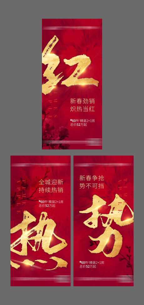 源文件下载【热销加推系列海报】编号：10920009843196056