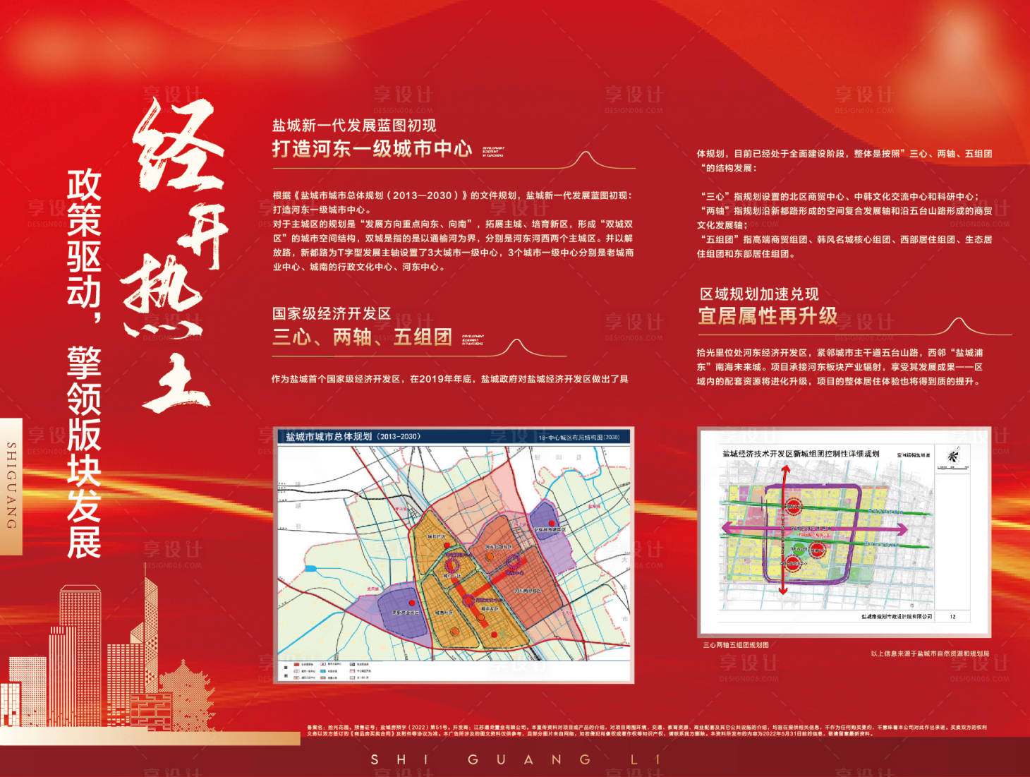 源文件下载【享设计】搜索编号：69960009884951738【案场政策利好卖压海报展板】
