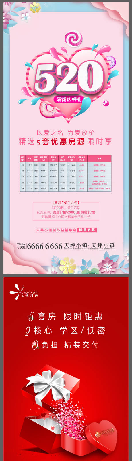 源文件下载【情人节海报】编号：83640009980799635