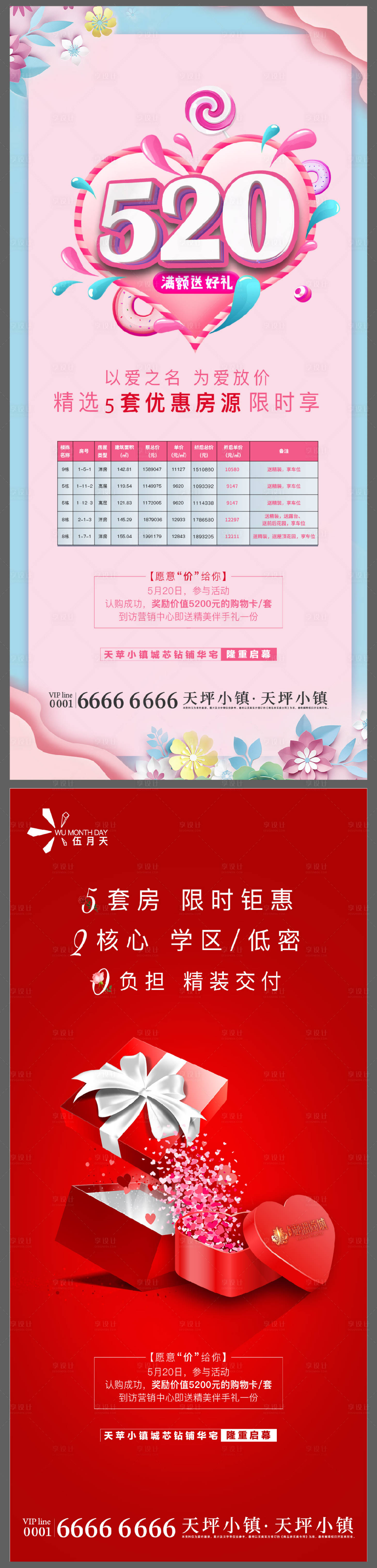 源文件下載【情人節海報】編號：83640009980799635