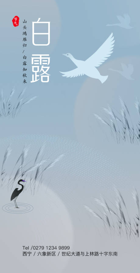 源文件下載【享設計】搜索編號：34420010128261781【白露節氣海報】
