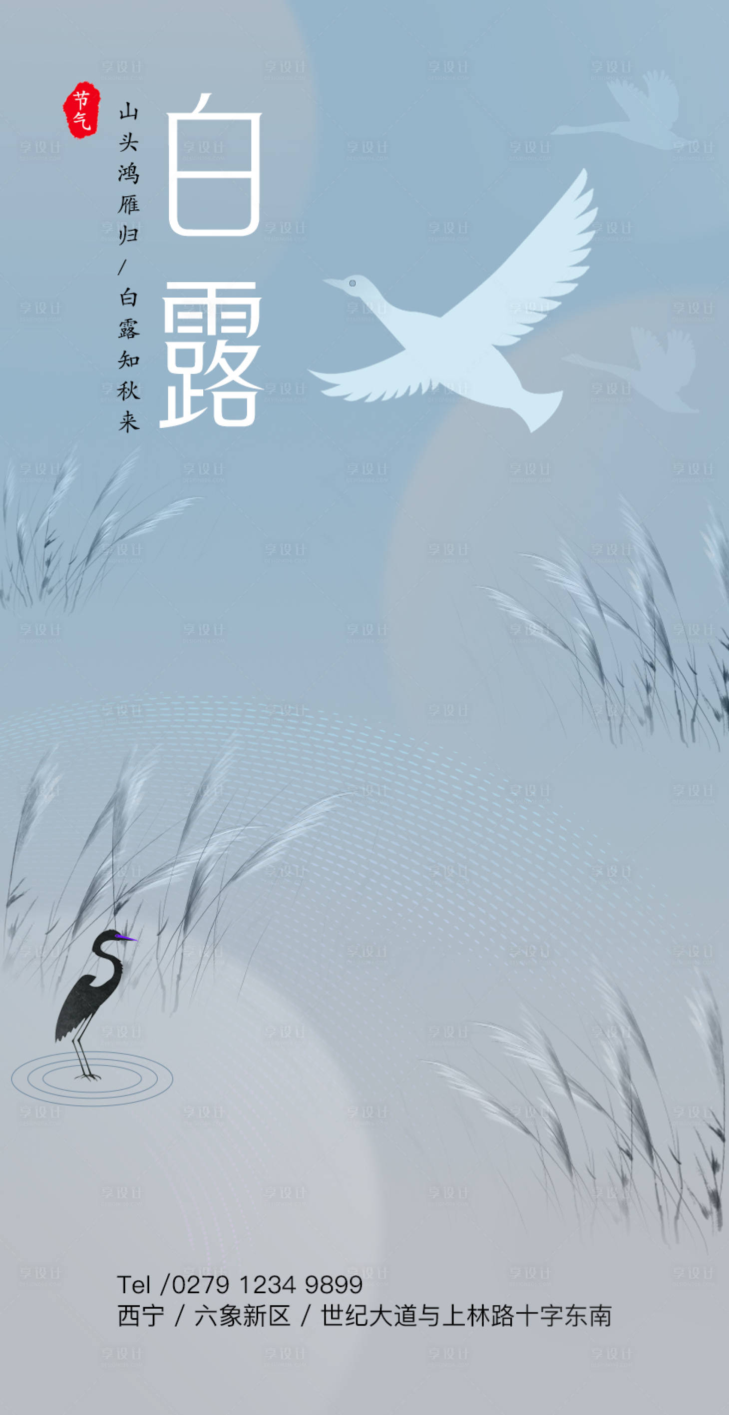 源文件下载【享设计】搜索编号：34420010128261781【白露节气海报】