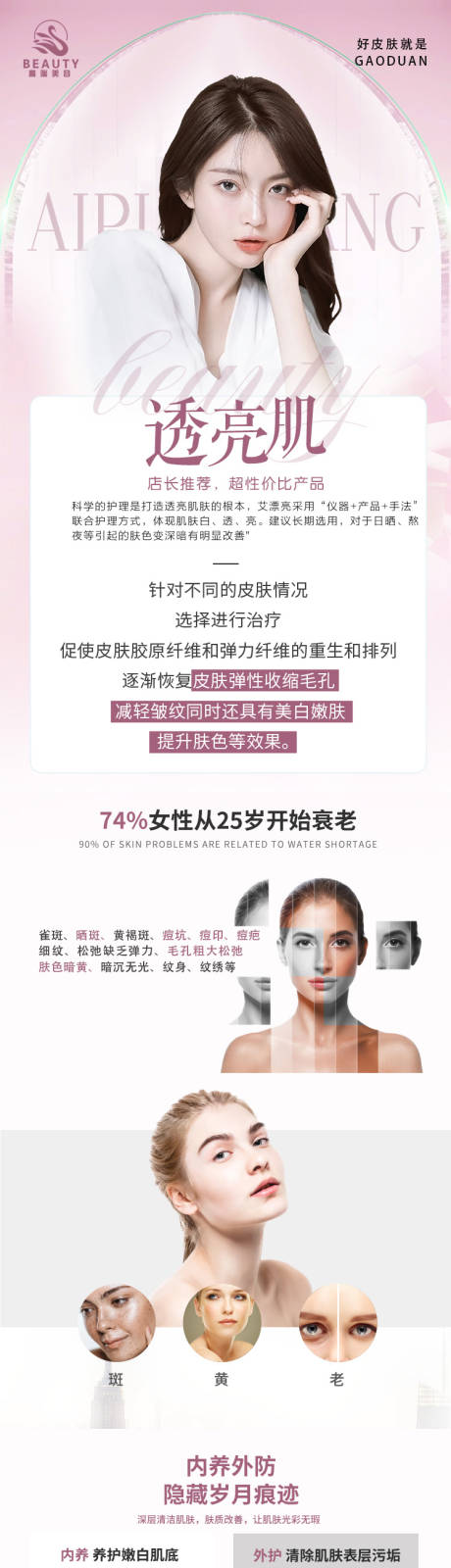 源文件下载【透亮肌肤详情页】编号：54910009917274239