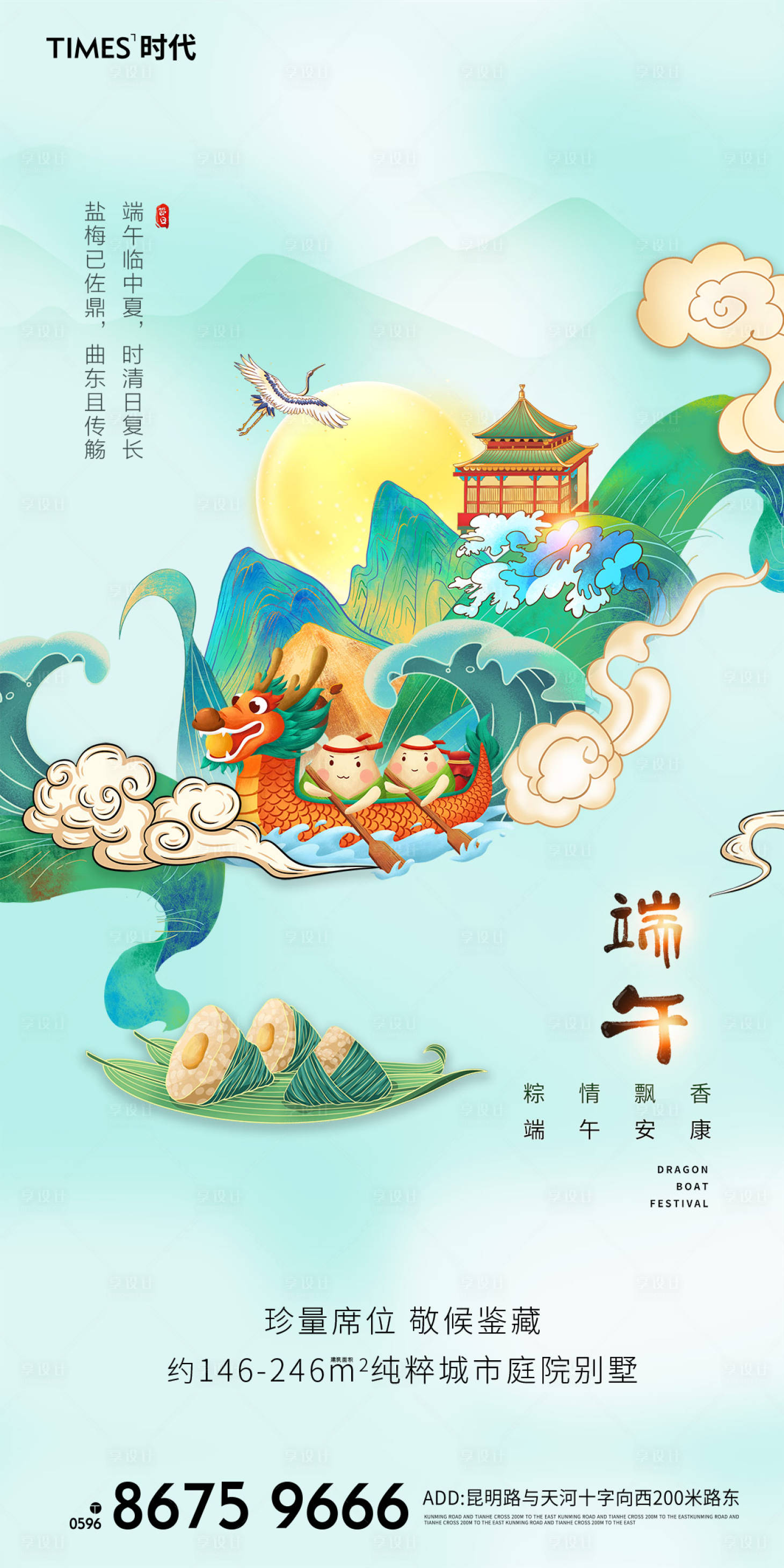源文件下载【享设计】搜索编号：89470009819984361【端午节海报】