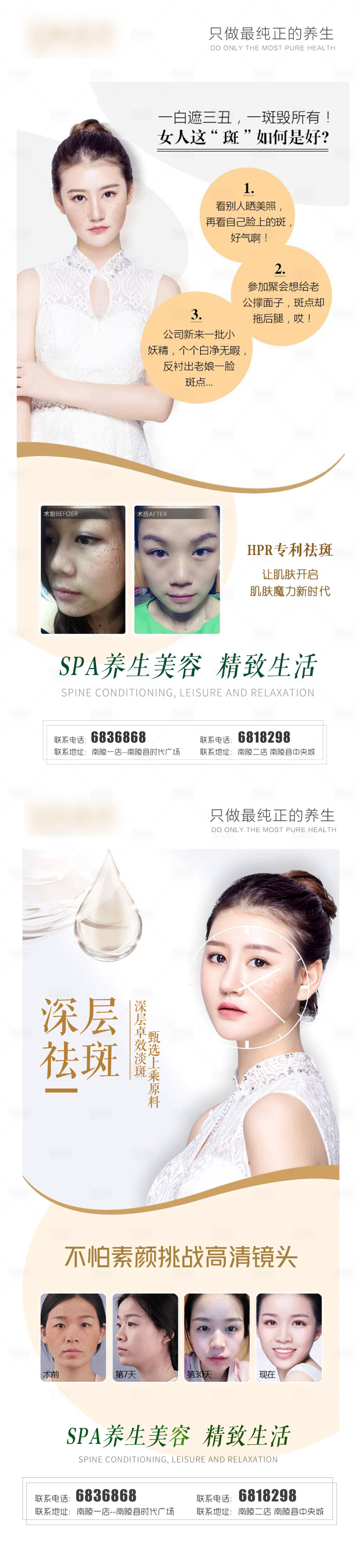 源文件下載【享設(shè)計(jì)】搜索編號(hào)：45020010160132406【醫(yī)美祛斑案例對(duì)比】