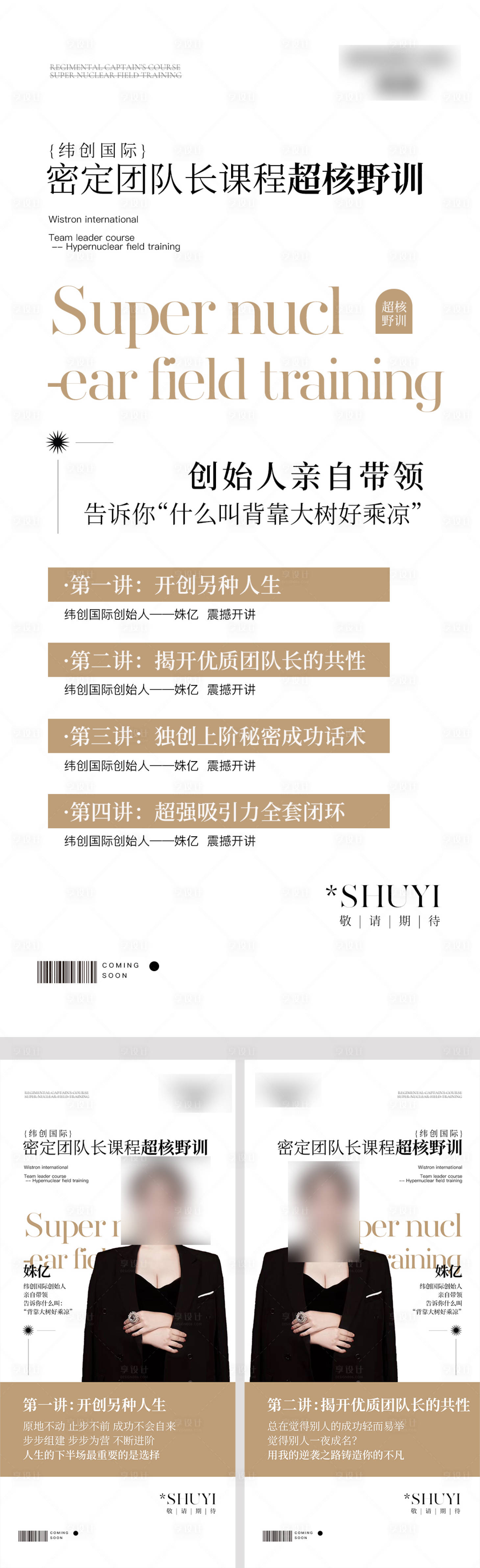 源文件下载【微商课程海报】编号：11830009931679811