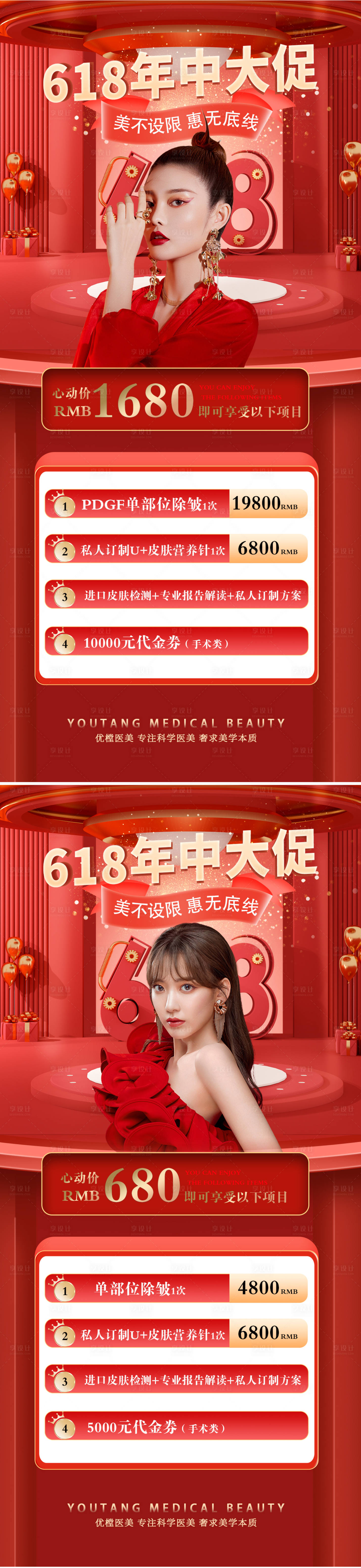 源文件下载【享设计】搜索编号：96770010281471523【医美618直播促销海报】
