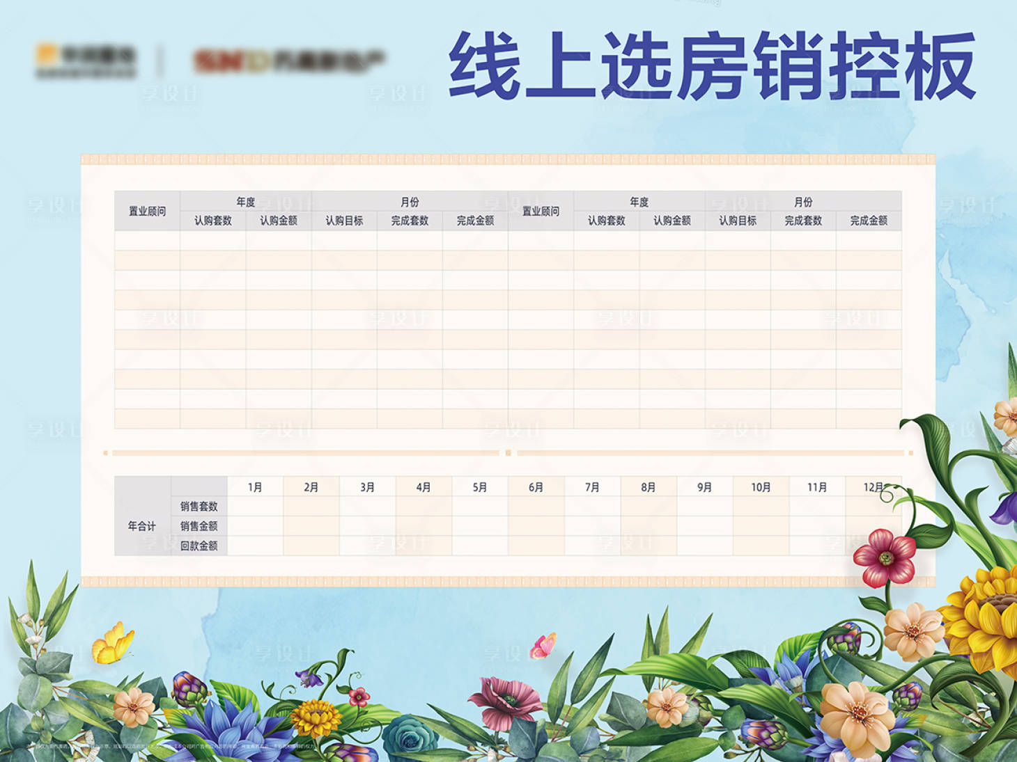源文件下载【房地产销控板背景板】编号：85610010177215792