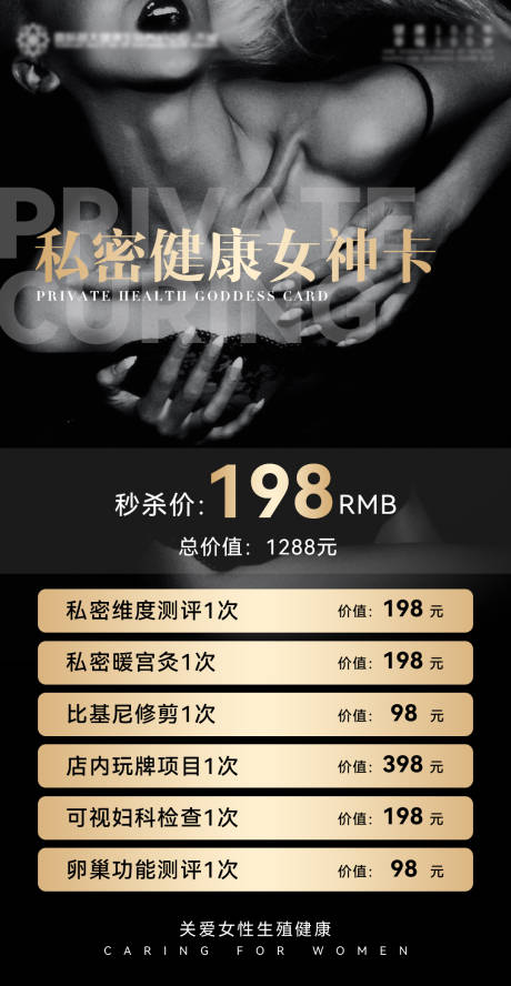 源文件下載【享設計】搜索編號：38490009783493906【醫(yī)美私密項目黑金海報】