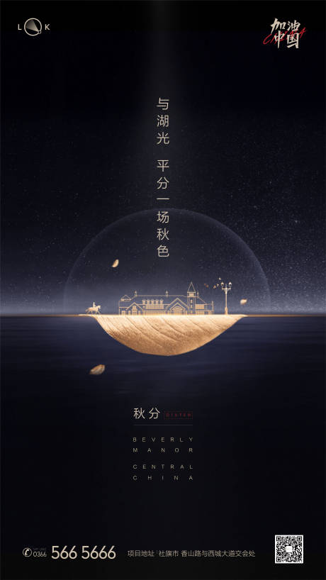 源文件下载【享设计】搜索编号：61100010195523145【秋分节气海报】