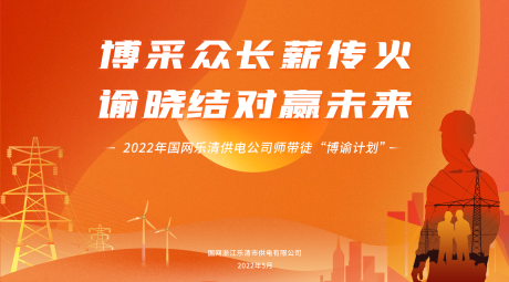 源文件下载【享设计】搜索编号：72810010088275404【电力活动背景板】