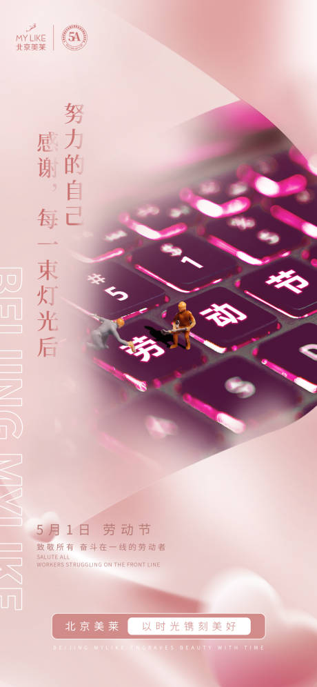 源文件下載【享設計】搜索編號：64020009782519085【五一勞動節海報】