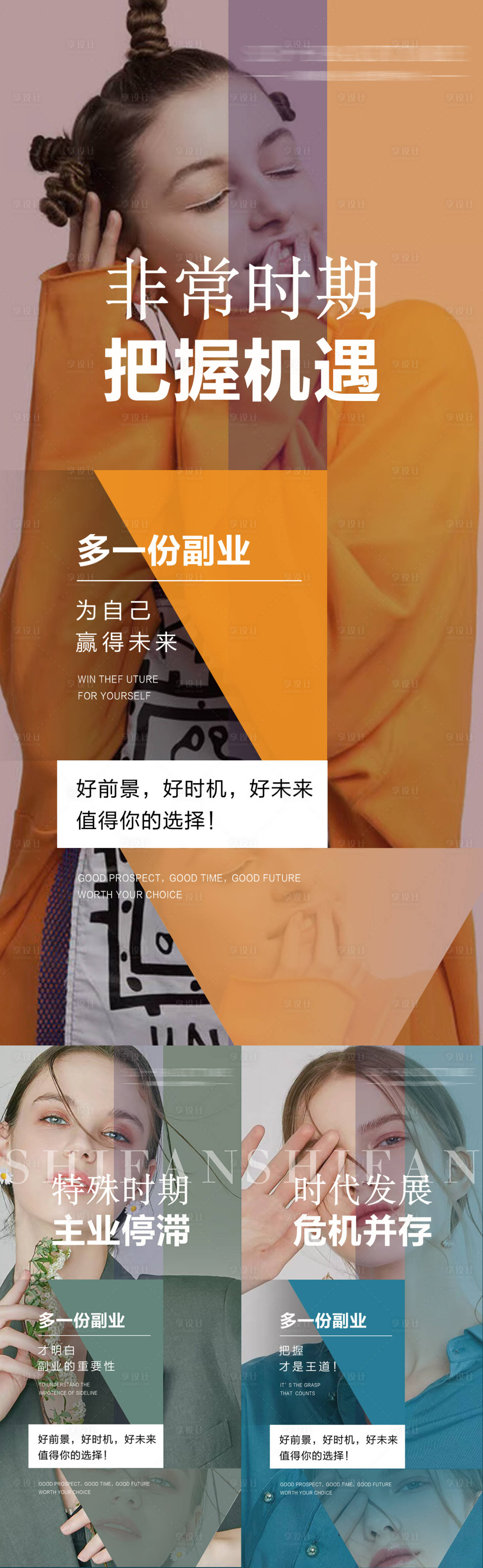 医美微商造势副业系列海报