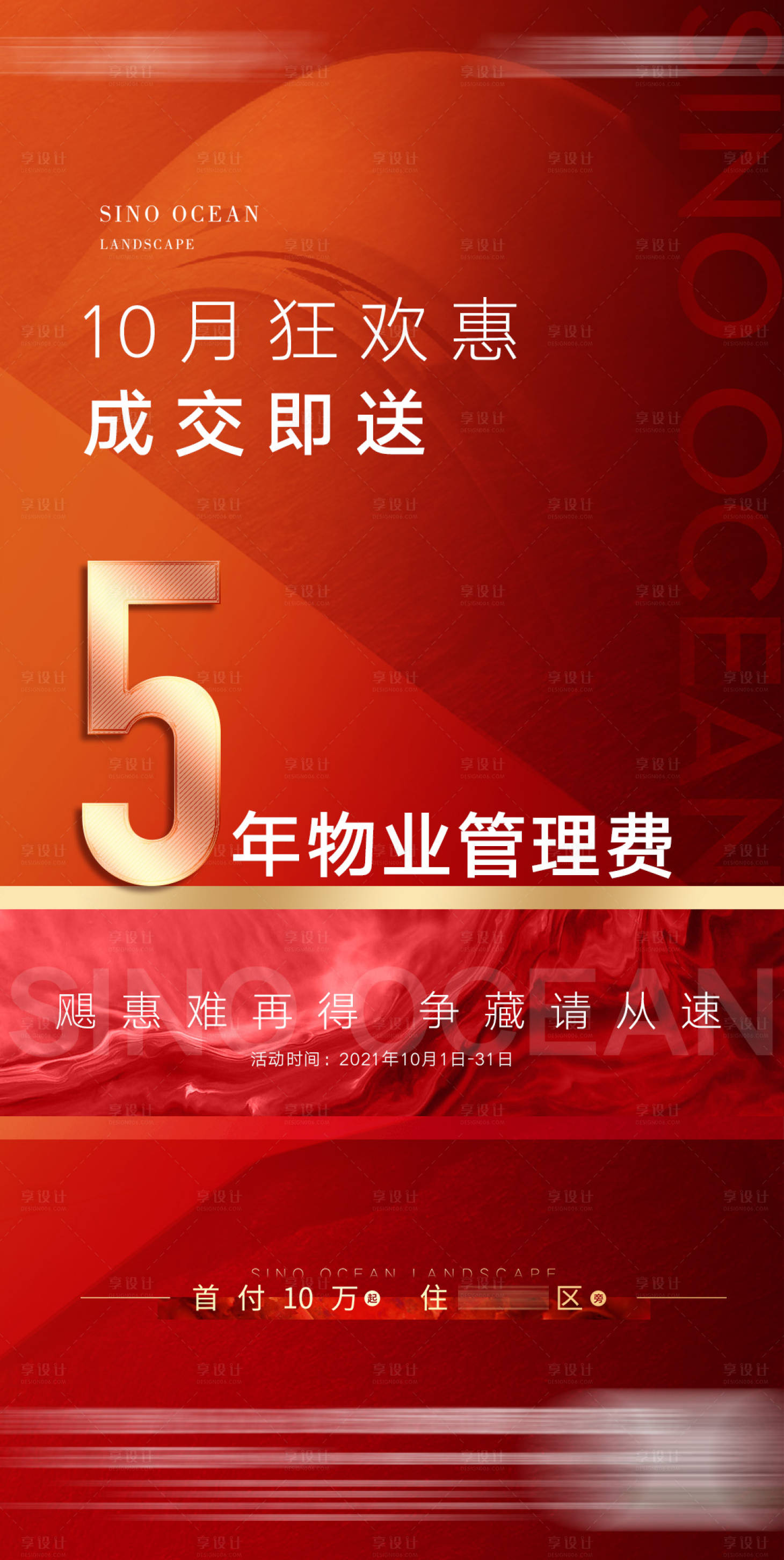 源文件下载【地产红色成交金额单图】编号：20220527152810777