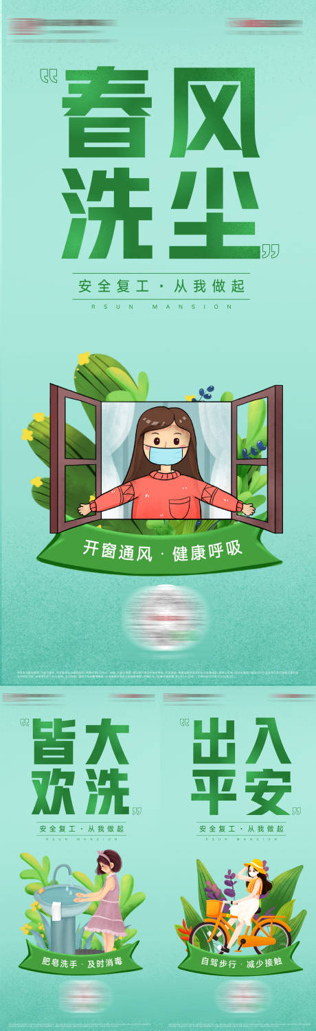 源文件下载【地产春天防疫系列】编号：72830010273162821