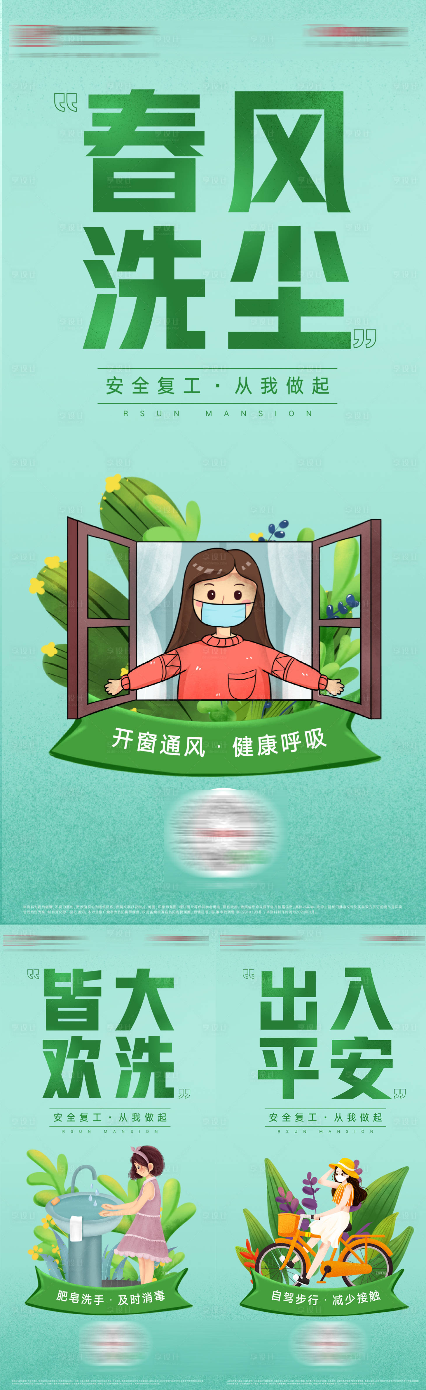 源文件下載【享設計】搜索編號：72830010273162821【地產春天防疫系列】