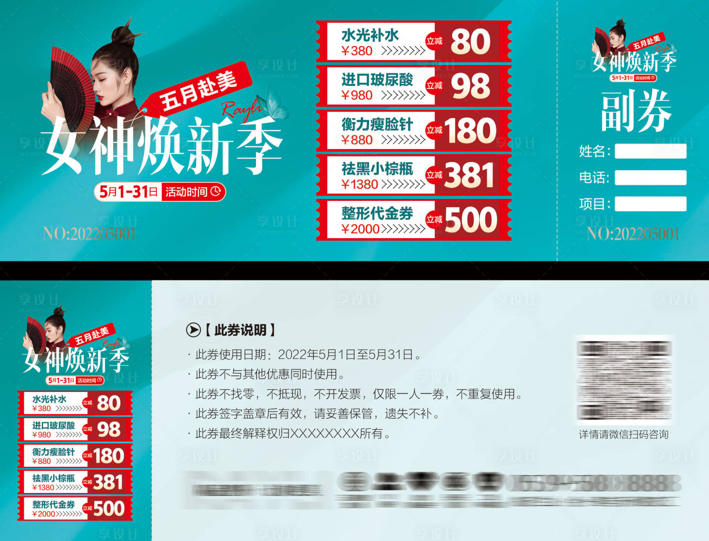 源文件下載【享設計】搜索編號：64930010050679566【女神煥新季優惠券】