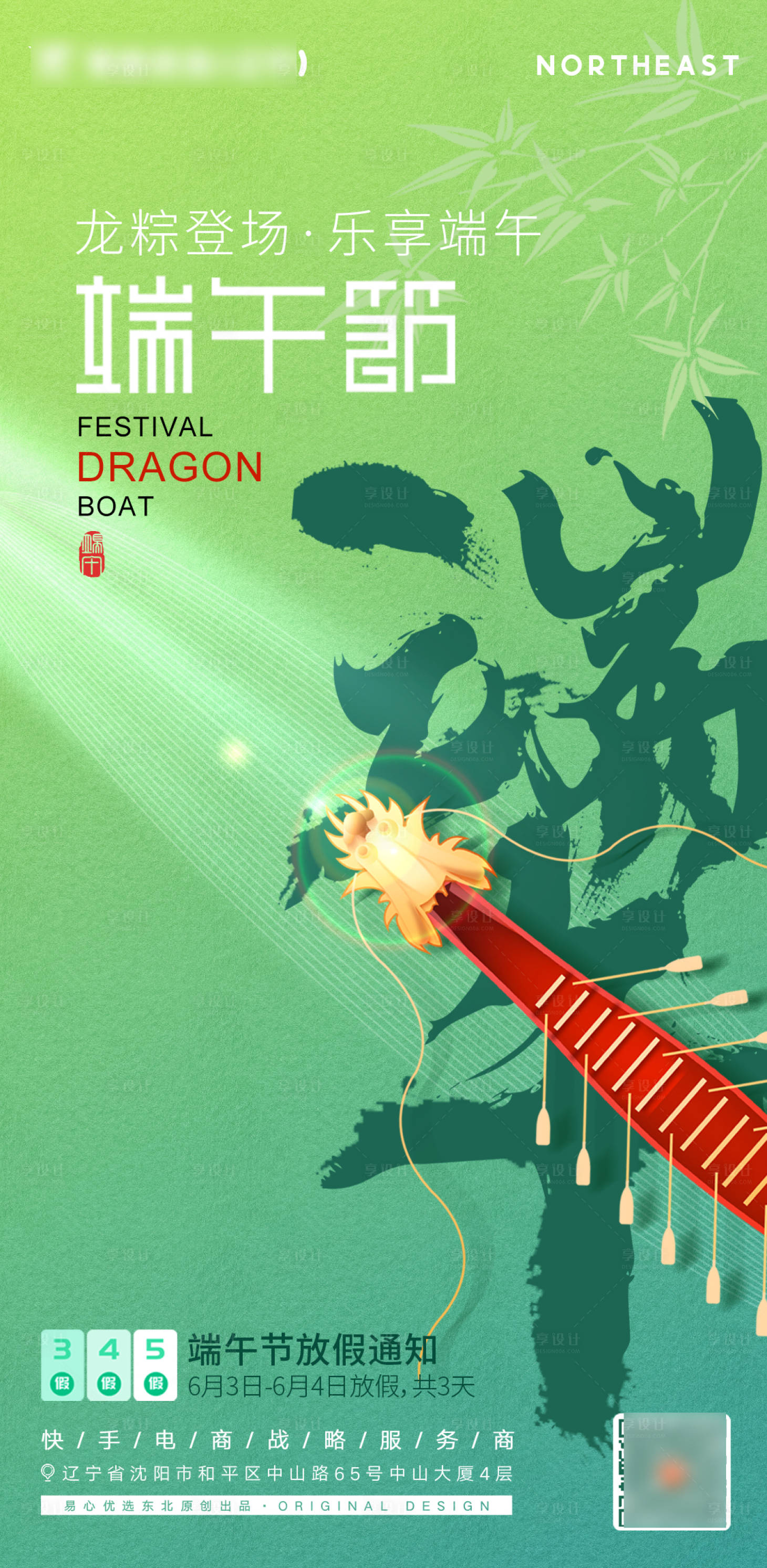 源文件下载【享设计】搜索编号：10950010279563546【端午节海报】