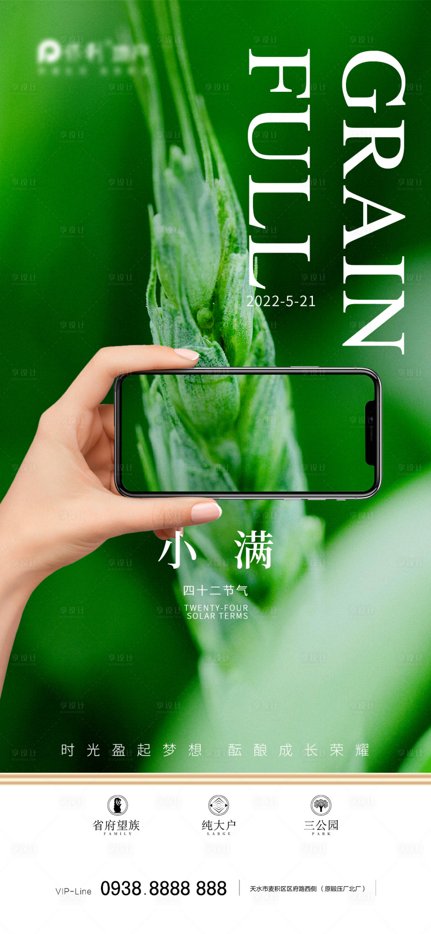 源文件下載【享設(shè)計(jì)】搜索編號(hào)：79060009956875576【小滿海報(bào)】