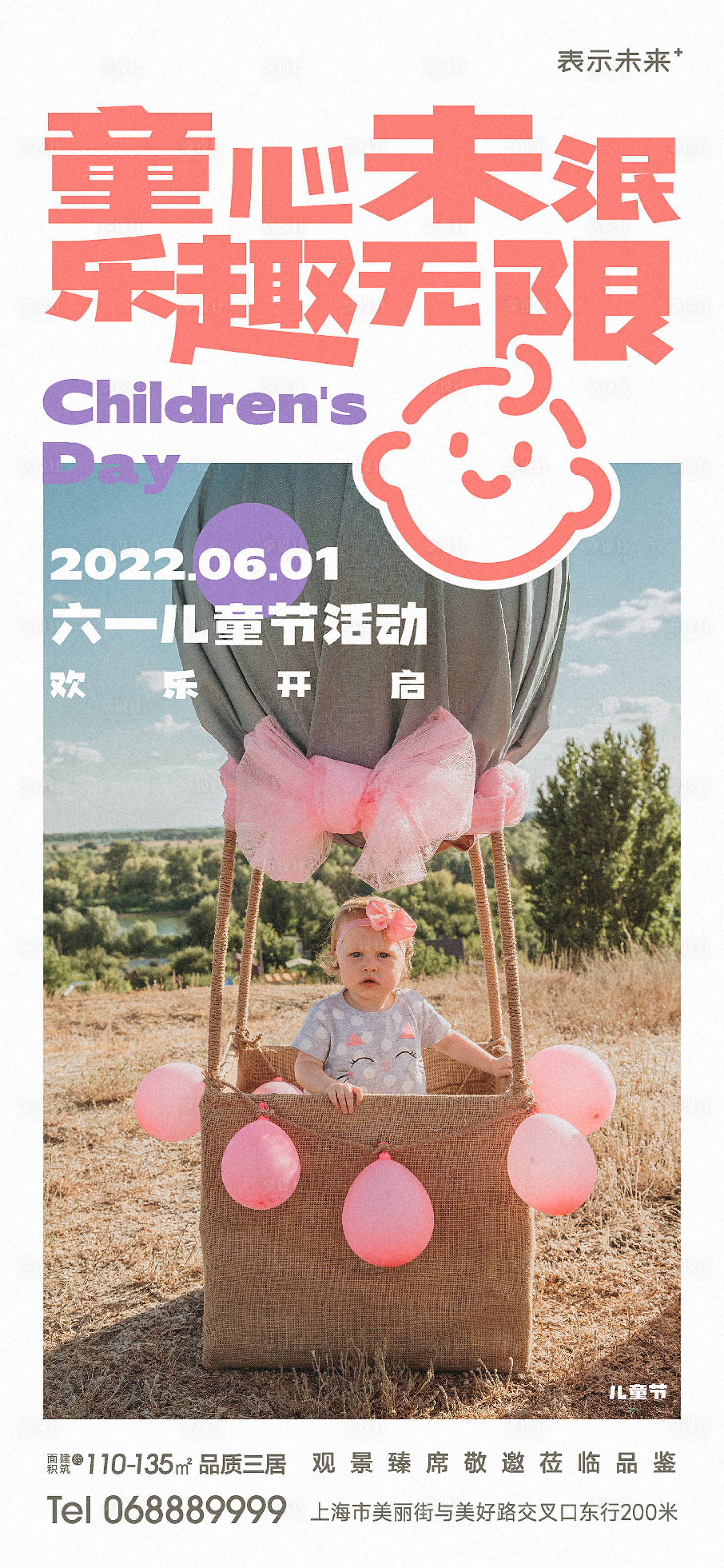 源文件下載【享設計】搜索編號：35100010094973600【六一兒童節海報】
