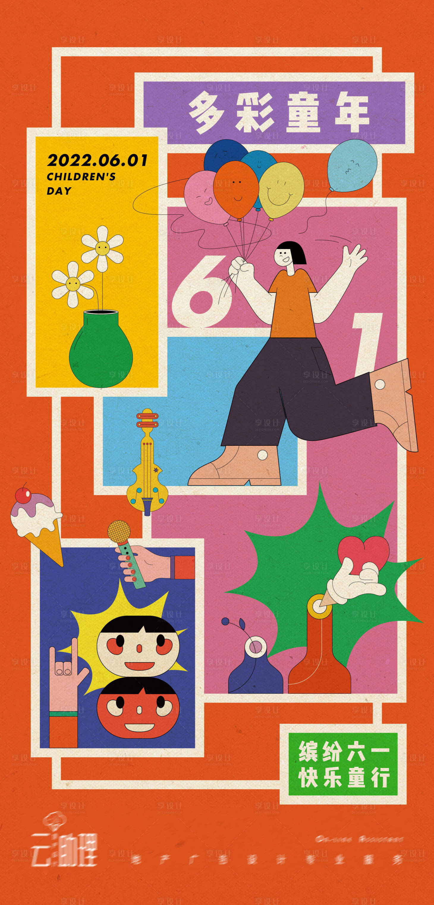 源文件下载【享设计】搜索编号：19810010304743090【六一儿童节七彩插画海报】